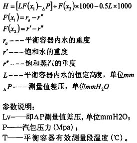 氣泡水位電伴熱計(jì)算公式